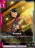 消えぬ執念 【GD02-109C】